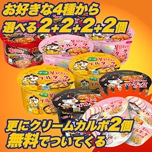 【公式】ブルダック炒め麺BIG 2+2+2+2 クリームカルボ味は無料でついてくるお得なセット！