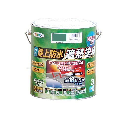 （まとめ買い）ペンキ 水性屋上防水遮熱塗料 ダークグリーン3L [x3缶セット]