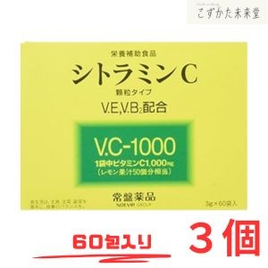 シトラミンC 60袋 3個セット 常盤薬品 ノエビアグループ １袋中 ビタミンC1000mg 6,142円