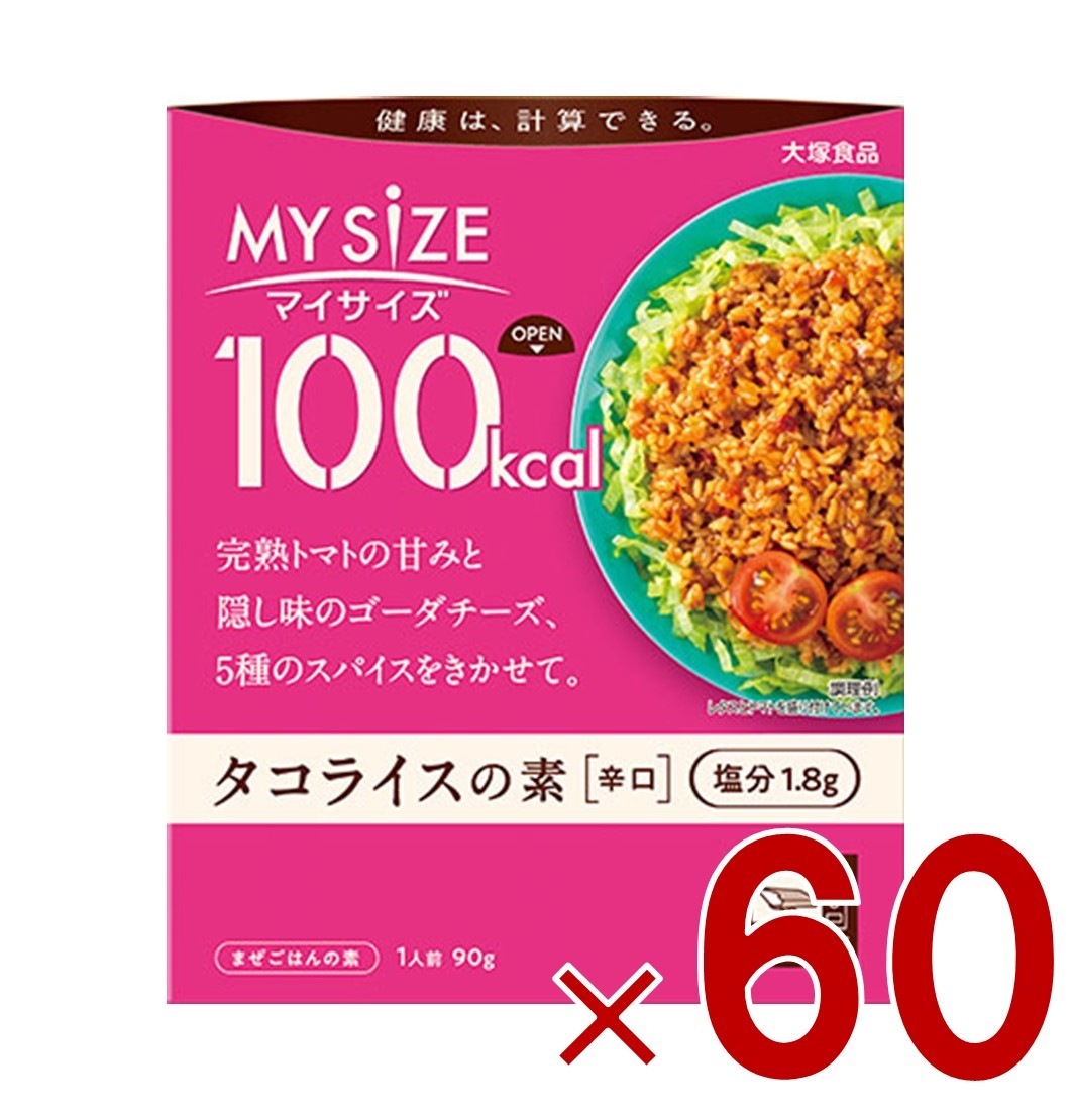 大塚食品 マイサイズ 100kcal タコライスの素 カロリーコントロール 90g レトルト カロリー レンジ 時短 塩分 適塩 60個