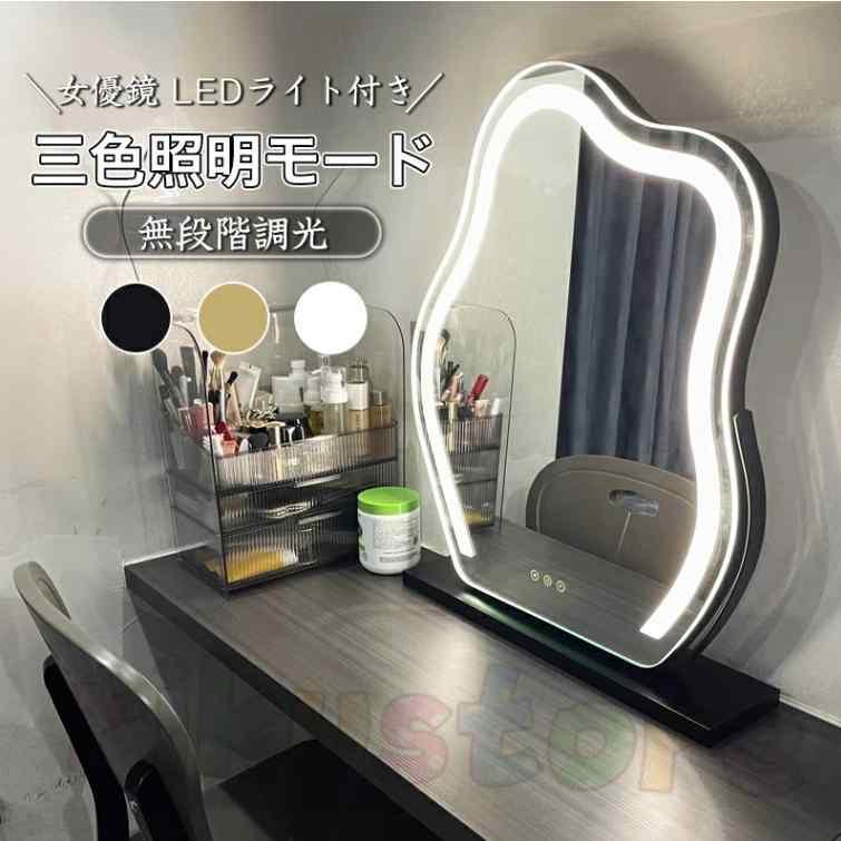 女優ミラー 女優鏡 LEDライト付き 卓上 鏡 強化ガラス 設置簡単 工事不要 卓上 鏡 卓上鏡 化粧鏡 ミラー 三色照明モード 無段階調光 割れない鏡