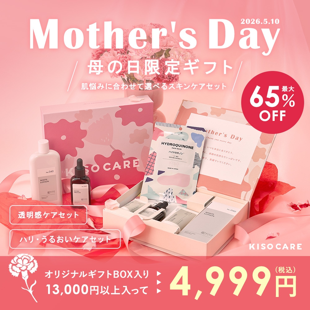 Qoo10] KISOCARE 母の日 ギフト 悩み別に選べる スキンケ : キット