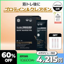 高含量 クレアプロテイン, クレアチンとプロテイン, クレアチン 3000mg, タンパク質20g 配合, 美味しいココア味パウダ, 1日1包 20日分, 合計20包