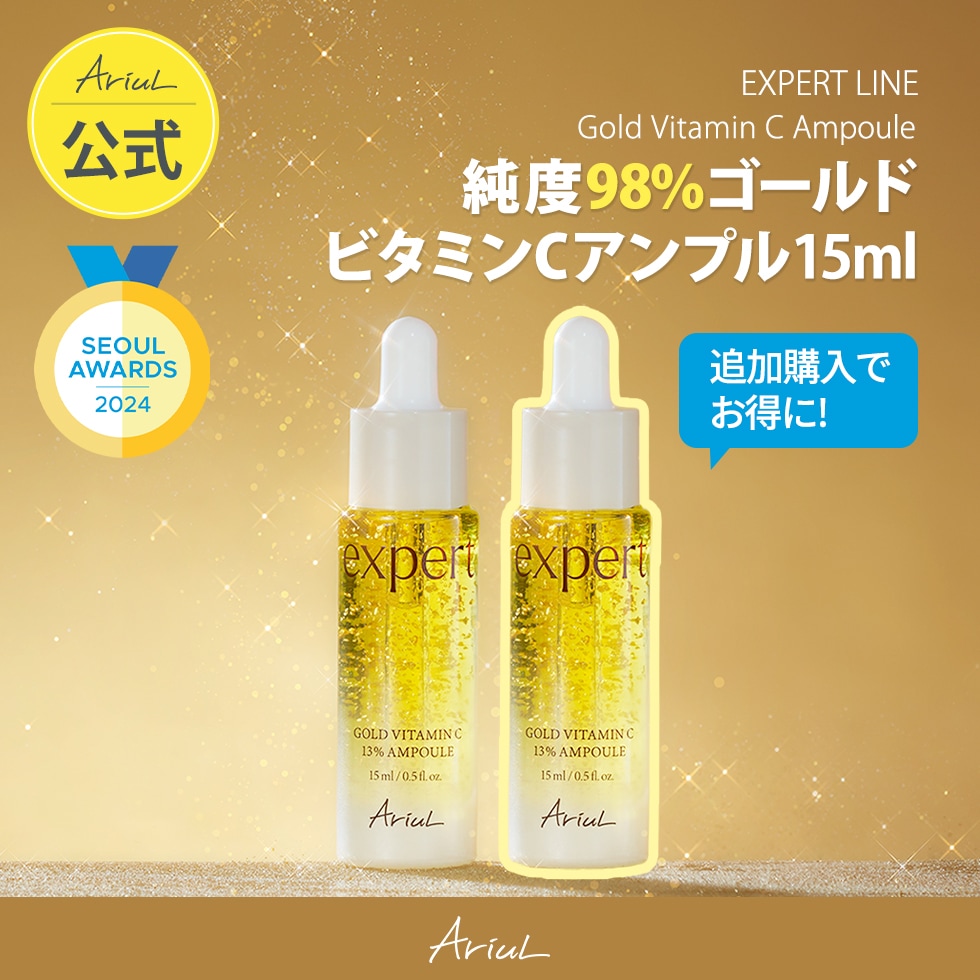 Qoo10] アリウル 【公式】エキスパートゴールドビタミンC1 : スキンケア