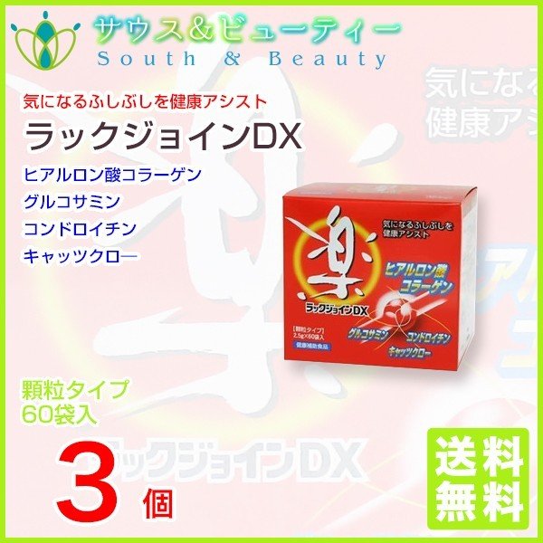 ラックジョイン　DX　60袋入　顆粒タイプ　3個