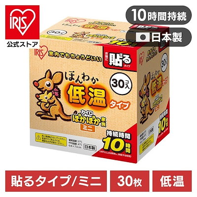 他サイト： 貼るカイロ ポカポカ家族 低温 ミニサイズ 30個入 アイリスオーヤマの商品画像