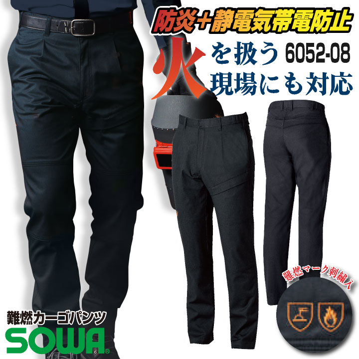 SOWA カーゴパンツ パンツ メンズ レディース 防炎 難燃 静電帯電防止 ストレッチ スクラッチガード 消臭 製造業 設備 訓練用 溶接 仕事服 /sw-6052-08-b