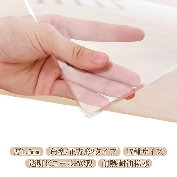 【本日限り激安SALE】テーブルクロス 透明 ビニール テーブルマット 角型 正方形 厚1mm 撥水加工 PVC 食卓 デスクマット 防水 撥油 耐熱 汚れ防止 傷防止 ダイニングテーブルマット
