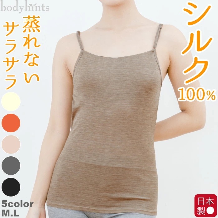 シルク100% キャミソール カップ付 インナー UVカット ブラキャミ 脇に縫い目の無い仕様 汗取りインナー 冷えとり 冷え取り 冷え性 敏感肌 レディース 保湿 肌着 170双極細絹糸フライス編機能性インナー