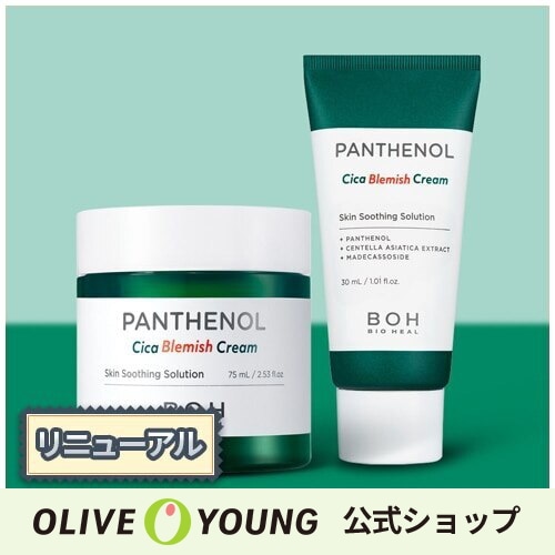 【お得10個セット】BIO HEAL BOH バイオ ヒールボ  パンテノール シカ ブレミッシュ クリーム 75mlx2 クリーム 弱酸性 潤い 保湿  セラミド 韓国コスメ 国内発送 Qoo10] バイオヒールボ パンテノールシカブレミッシュクリーム/7