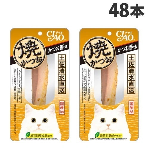 CIAO 焼かつお かつお節味 1本入×48個 YK-01