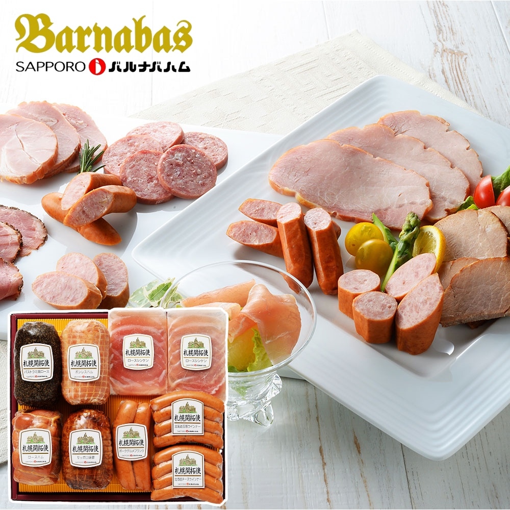 札幌バルナバフーズ 札幌開拓使バラエティセット（ロースハム300g ボンレスハム300g パストラミ肩ロース300g サッポロ焼豚300g 北海道チーズウインナー100g 北海道玉葱ウインナー100g
