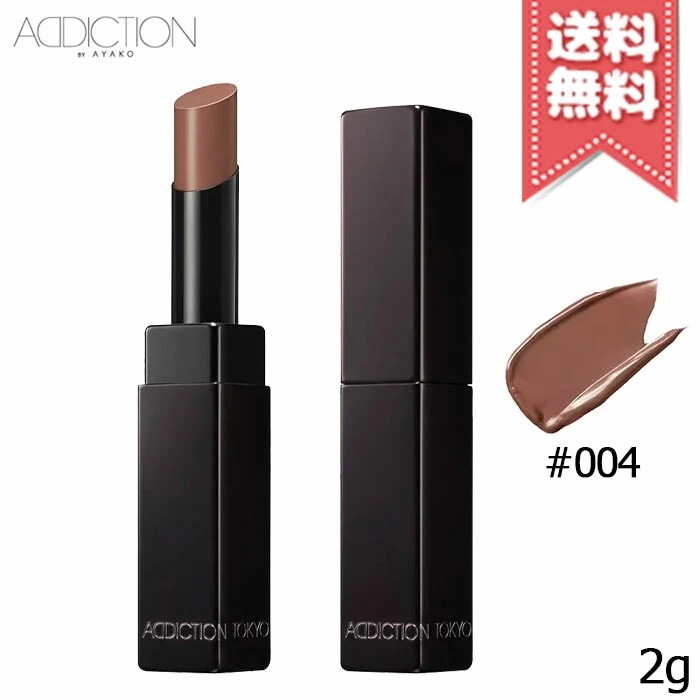 【送料無料】ADDICTION アディクション ザ リップスティック グレイズドボム #004 Trench Nude 2g