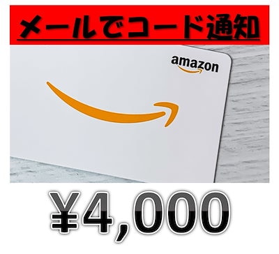 Qoo10] Amazonギフト券4000円分【24時