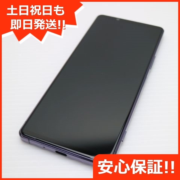超美品 SO-51A Xperia 1 II パープル 白ロム 48