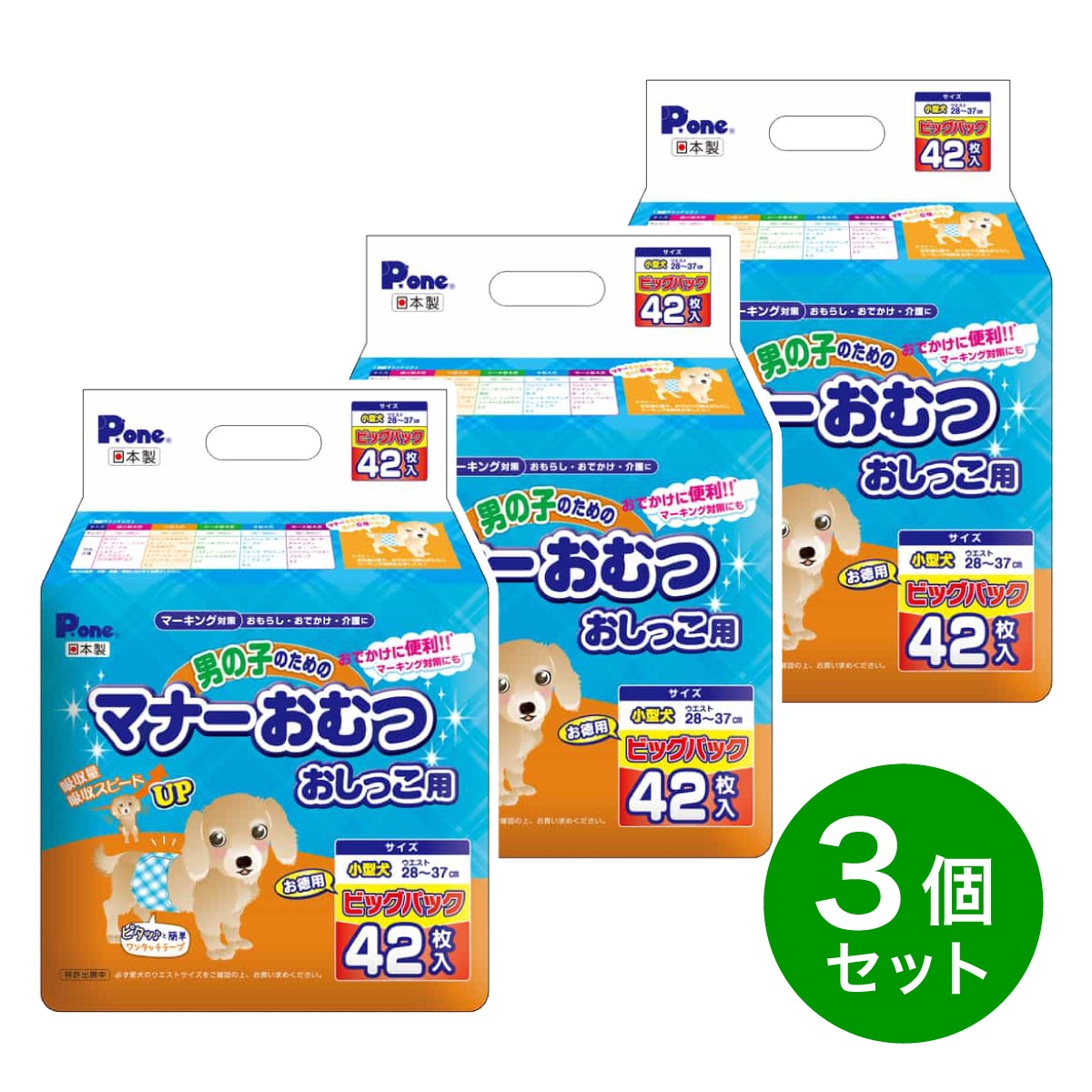 【在庫有・即納】 【まとめ買い】P.one(第一衛材) 男の子のためのマナーおむつ おしっこ用 ビッグパック 小型犬用 42枚×3個 PMO-706 犬 おもらし 介護 ペット