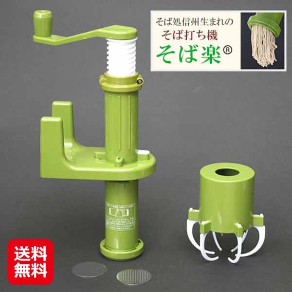 そば打ち機「そば楽」 ソニック そば打ち機 そば楽 製麺機 日本製 蕎麦打ち道具 そば打ち 機械 家庭用 水回し こねる機能 十割そば 蕎麦 うどん
