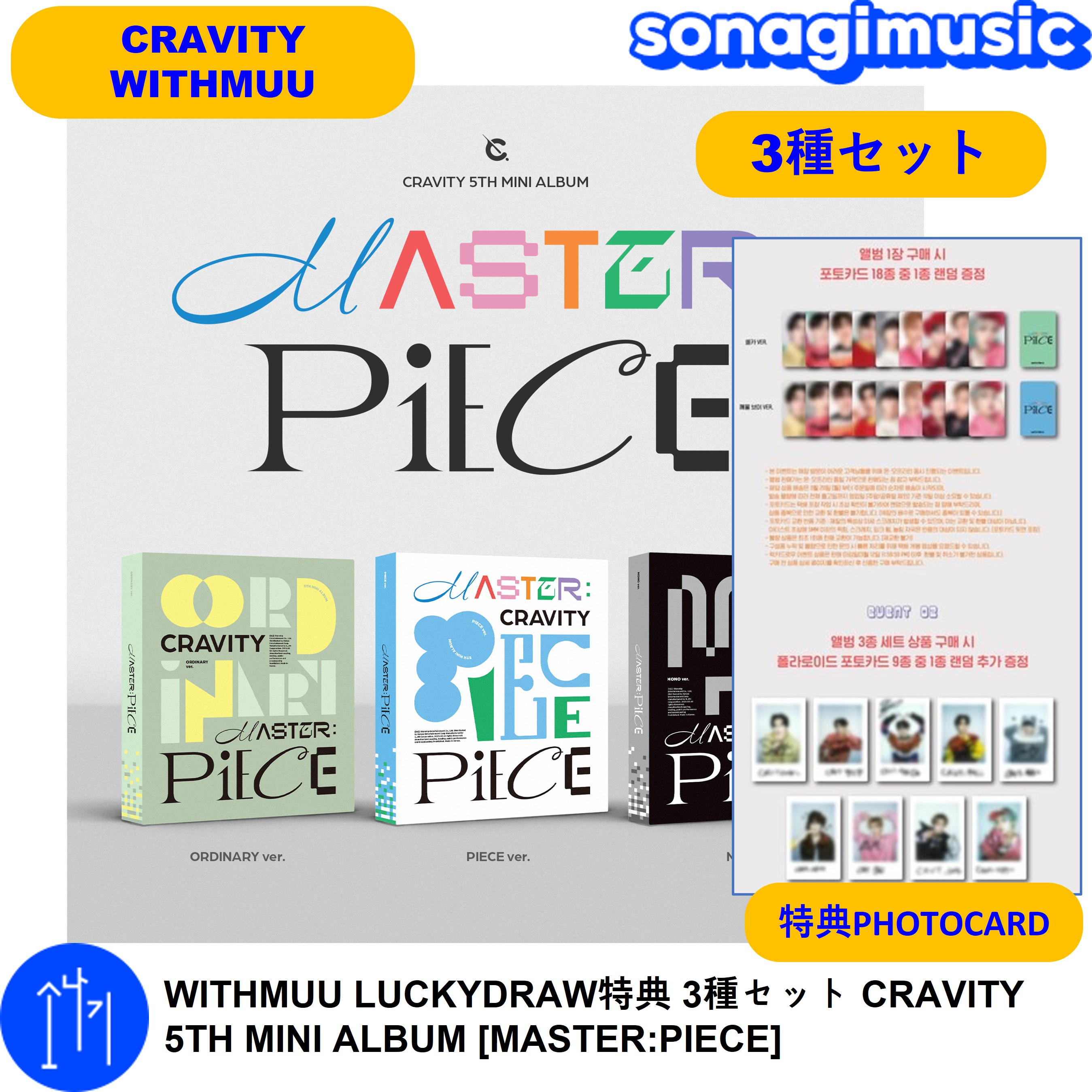 Qoo10] STARSHIPエンターテインメント WITHMUU LUCKYDRAW特典 : KPOP