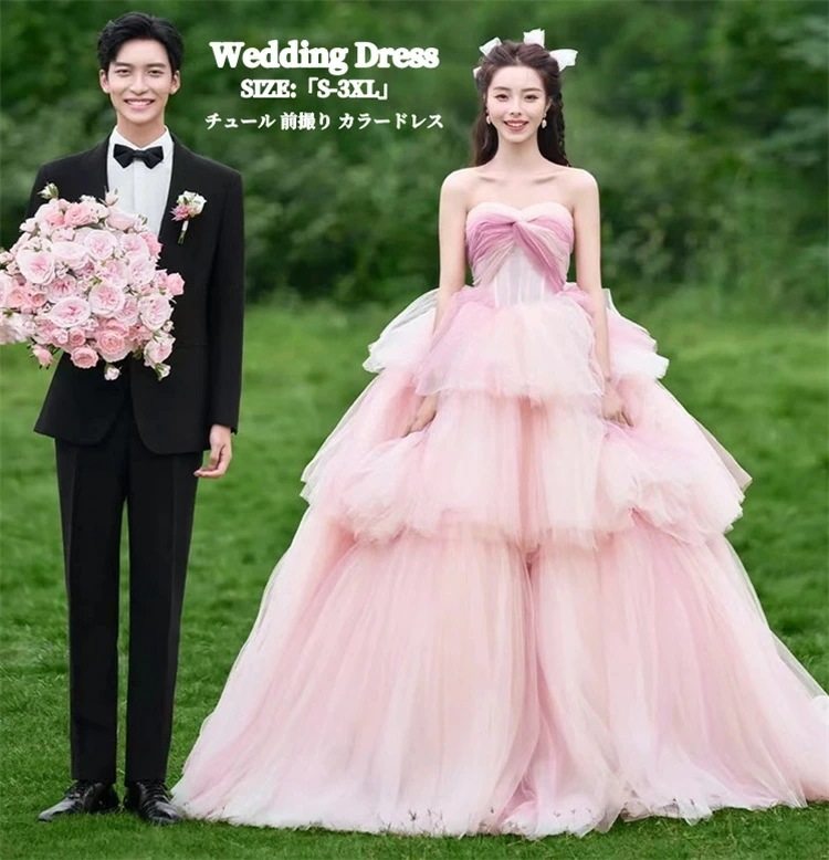 激安セールパーティードレス ウェディングドレス カラードレス 演奏会 姫系風 高級感 チュール ワンピース エレガント S-3XL 結婚式ドレス 前撮り ウェディング撮影 ロングドレス きれいめ 二次 7,425円