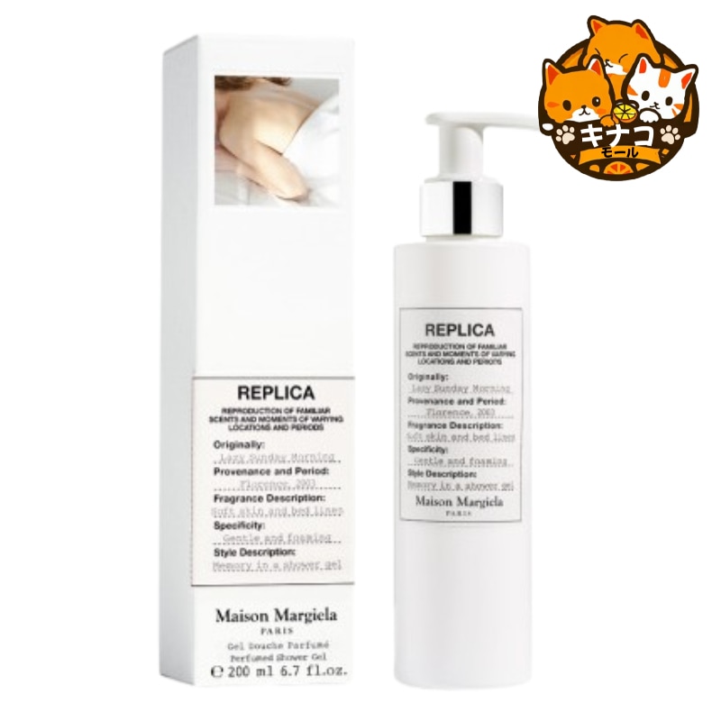 Maison Margiela レイジーサンデーモーニングシャワージェル 200ml