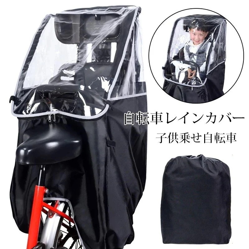 レインカバー 幼児座席 チャイルドシートレインカバー メガ割 子供乗せ自転車 撥水 10個セットで割引価格 自転車レインカバーカー用品アクセサリー