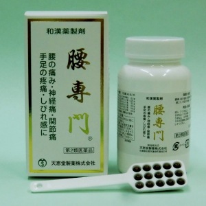 腰専門：2520丸入 【第二類医薬品】.