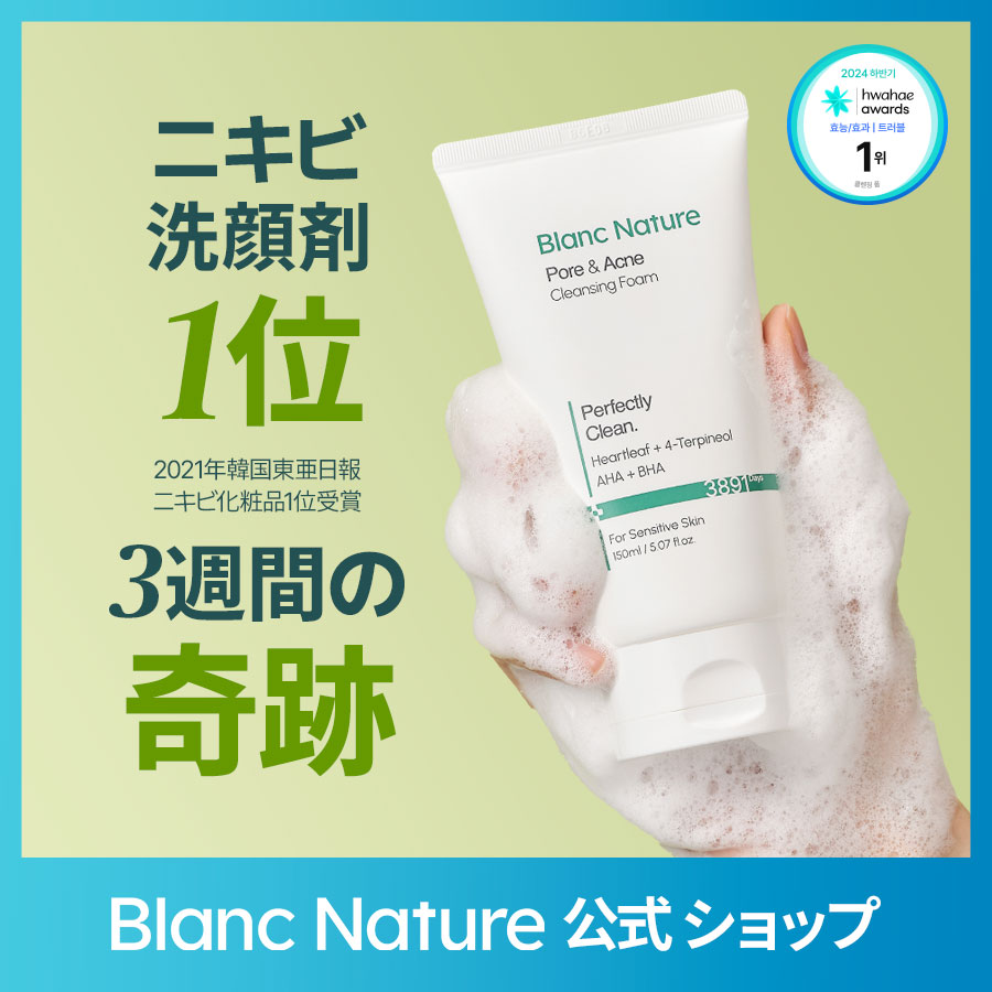 Qoo10] ブランネイチャー マジックトラブル洗顔150ml / 洗顔 : スキンケア