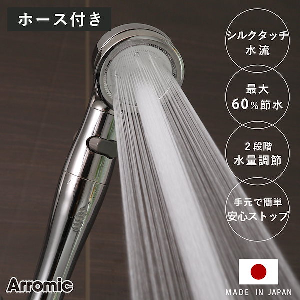 Amazon.co.jp: アラミック Arromic 節水シャワープロ・プレミアム (パールホワイト) : ホーム＆キッチン