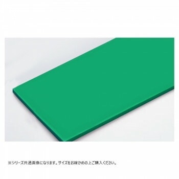 山県化学（ヤマケン）　積層オールカラーまな板7号（900x450mm）　51mm グリーン