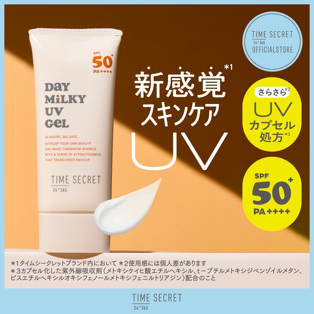 【タイム⭐︎】ジェル・日焼け止め・BBセット Qoo10] タイムシークレット 【公式／New】デイミルキーUVジェル : UVケア