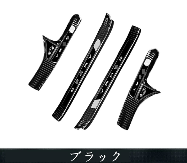 新型 カムリ70系 G X WS 専用 ドア ステップ プロテクター サイド ステップガード スカッフプレート アクセサリー 内側 4P 2色選択 10405