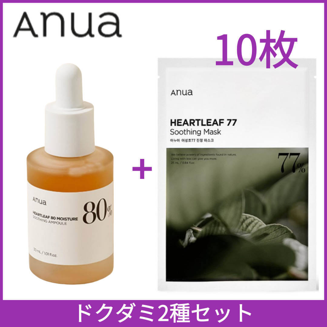 ドクダミ2種セット/ドクダミ80 水分鎮静アンプル30mL/ドクダミ77％ 鎮静マスクパック10枚(肌鎮静)