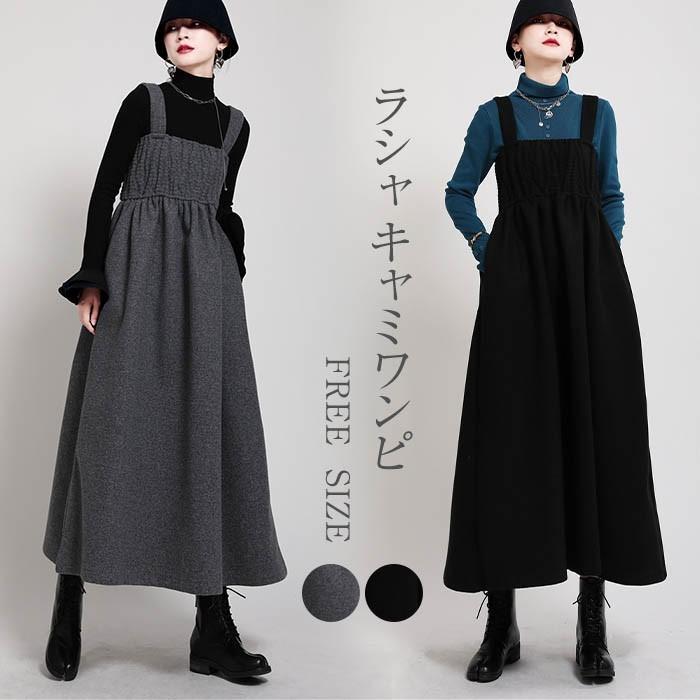 3日で出荷赤字販売ワンピース ロングワンピース サロペット レディース 胸ギャザー 秋冬 ジャンパースカート サロペットスカート マキシ丈 痩せる 大きいサイズ