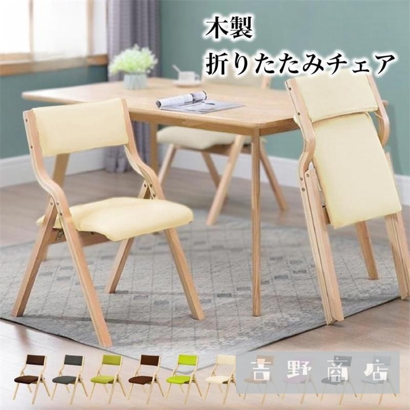 1年保証 折りたたみ椅子 おしゃれ ダイニングチェア 1脚 完成品 リビング PU レザー 布 ファブリック 木製 天然木 収納便利 玄関 脱衣所 介護 スツール