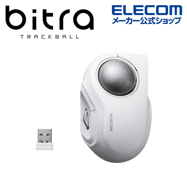 エレコム bitra 無線2.4GHz Bluetooth トラックボール マウス ワイヤレス 5ボタン 人差し指操作 34mmボール 人工ルビー 電池式 静音 収納ポーチ付 ホワイト M-MT2MR