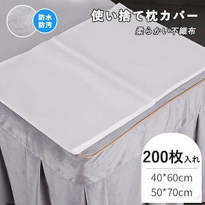 【8月新作】使い捨て枕カバー 0枚入 40*60cm 50*70cm ホワイト ブルー 防水防汚 通気性 不織布 旅行用品 出張 ペット用品 掃除 ディスポ 美容院 エステ 介護用 サロン用 マ