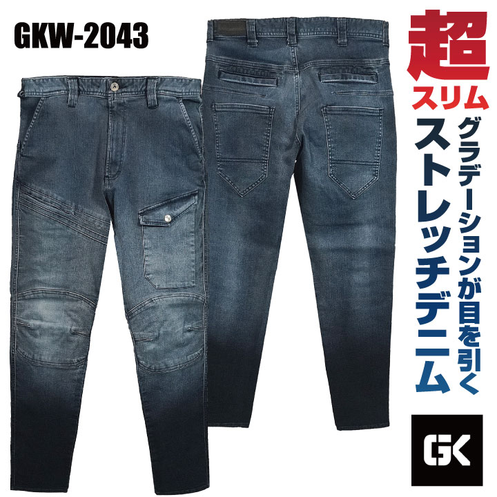 ケイゾック ストレッチデニム パンツ カーゴパンツ スリム 細身 作業服 作業着 建築 現場 職人 鳶 春夏 秋冬 メンズ レディース カジュアル おしゃれ /kc-gkw2043