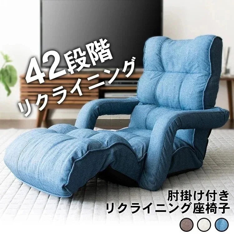 座椅子 椅子 リクライニング 肘付き座椅子 RHIZS-163 座いす フロアチェア 椅子 肘掛け付き 低反発 42段階 ローチェア