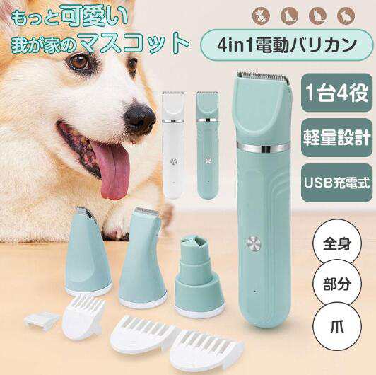 【20%超還元セレクト】バリカン 犬用 ペット バリカン 充電式 足裏 プロ 犬 猫 自宅 電動 軽量 トリマー セルフカット トリミング お手入れ 静音 コードレス