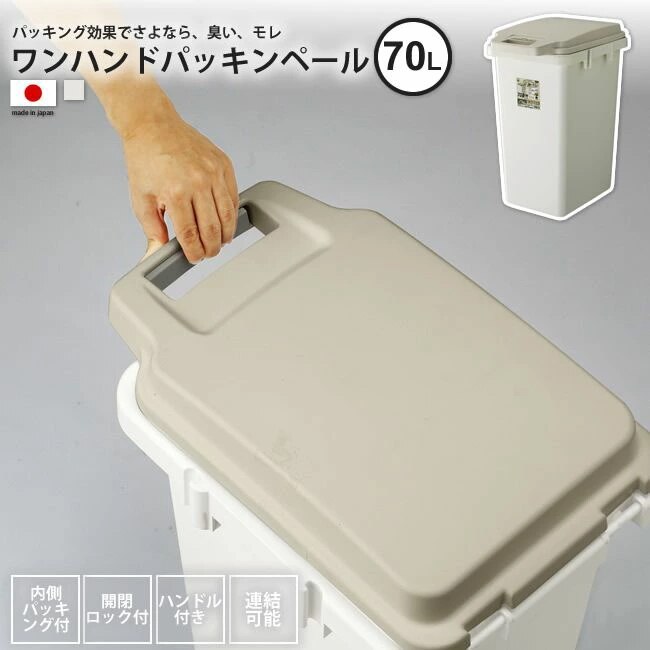 ゴミ箱 約70リットル おしゃれ ごみ箱 ダストボックス 屋外 分別 キッチン スリム ワンハン