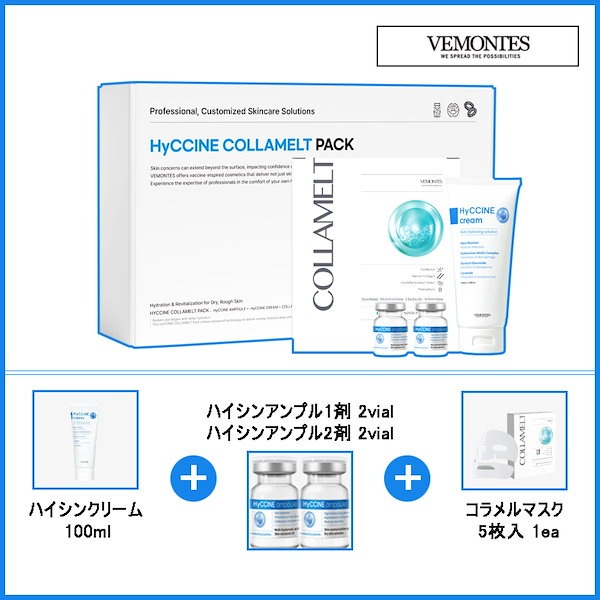vemontes ハイシンアンプル１箱 Qoo10] VEMONTES ハイシンコラーメルパッケージセット(ハイ