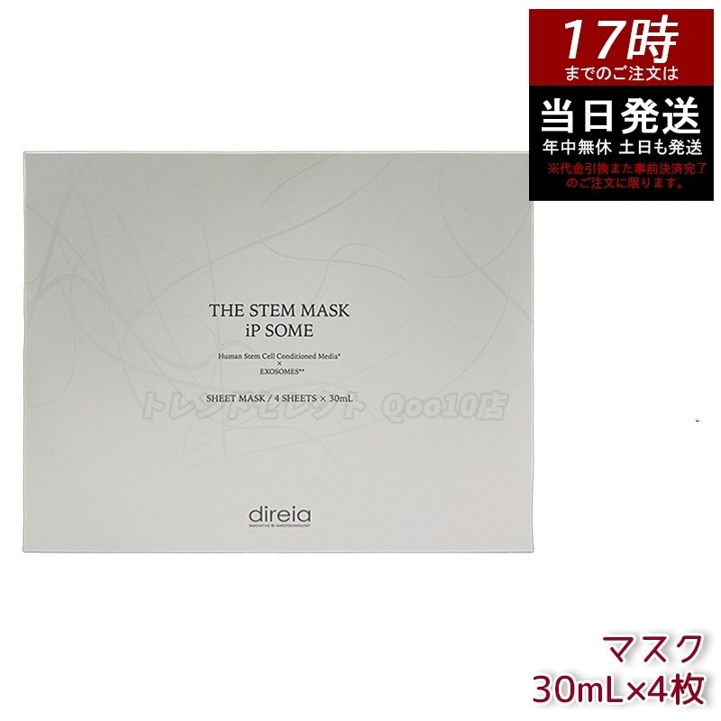 ディレイア ザ ディレイア ザ STMマスク iP ソーム 30mL×4枚入 シートマスク ハリ ツヤ エイジングケア プラチナム バイオ マスク リニューアル ヒト幹細胞培養液 4,743円