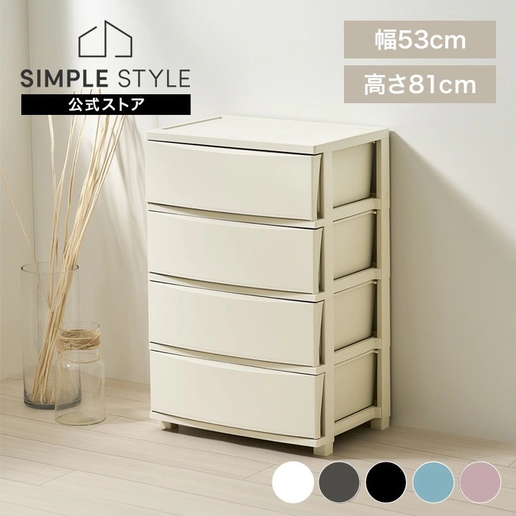 チェスト 白 4段 タンス リビング 大容量 プラスチック 収納ケース リビング収納 引き出し ワイド CLN-544 プラスチック 収納 リビング クローゼット 洗面