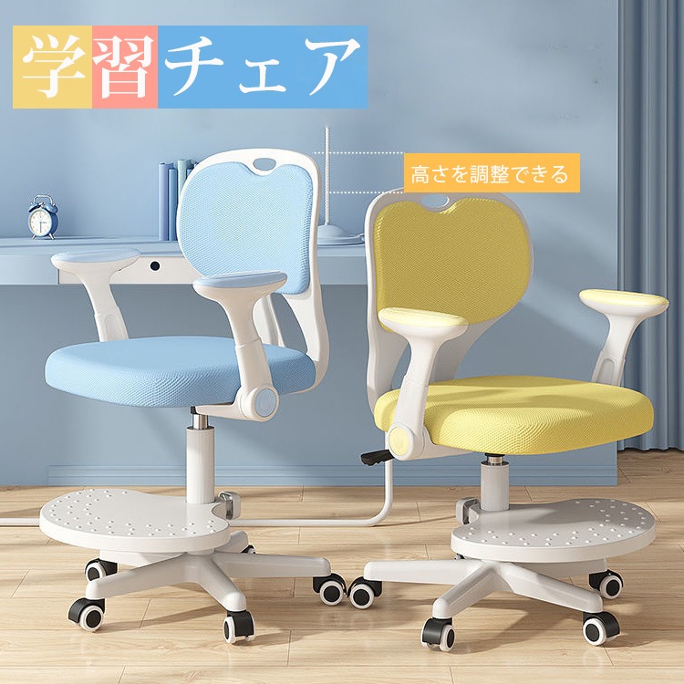 学習椅子 勉強椅子 子供 椅子 バランスチェア 小学生 姿勢 昇降式 感圧式ロック機能 女の子 男の子 安定感 勉強 机 学習机 デスクチェア 入学 プレゼント 非回転式 4仕様 足置き 肘付き