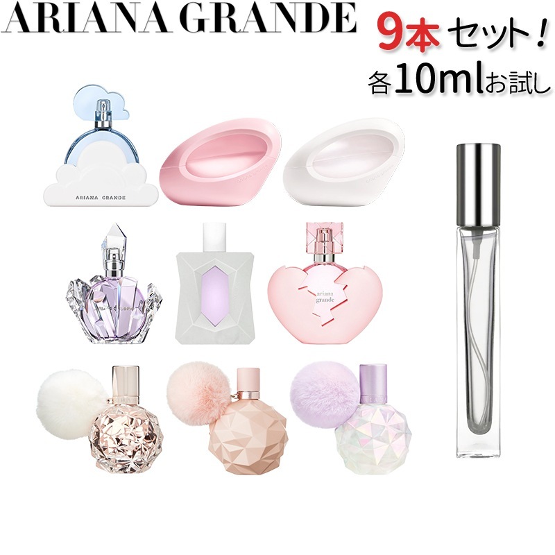 香水10ml X 9種セット! 【アトマイザー】 (サンキューネクスト,ムーンライト,スイートライクキャンディ,アリバイ,クラウド,R.E.M,ゴッドイズアウーマン,モッド ブラシ,モッド バニラ)