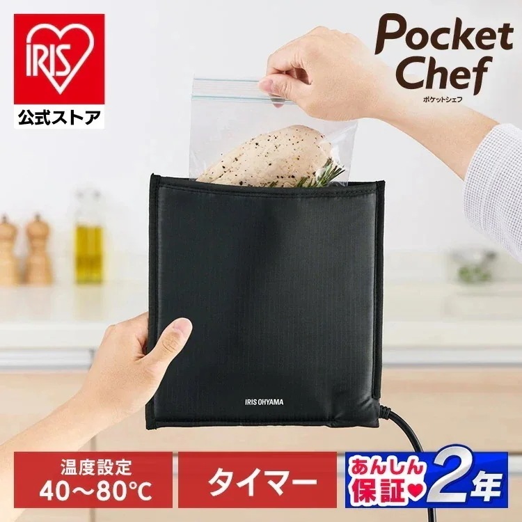 Qoo10] アイリスオーヤマ 【公式】低温調理器 袋型 PocketC : キッチン家電