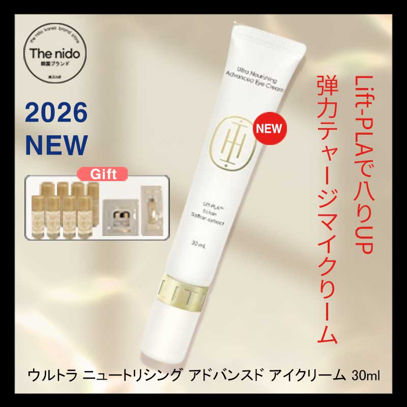 ウルトラ ナリシング アドバンスド アイクリーム, 30ml