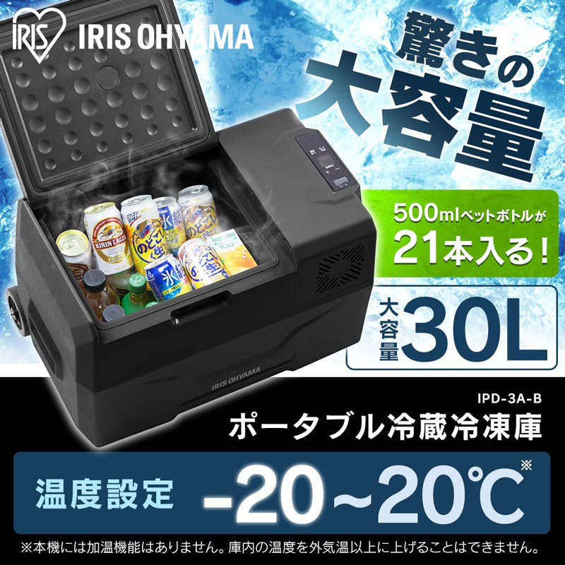 アイリスオーヤマ ポータブル 冷蔵 冷凍庫 30L ブラック IPD-3A-B