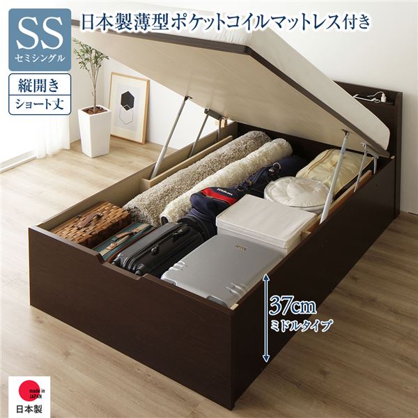 [お客様組み立て] 収納 ベッド ショート丈 セミシングル 跳ね上げ式 縦開き ミドルタイプ 深さ37cm 日本製薄型ポケットコイルマットレス付き ダークブラウン 宮付き 日本製 国産
