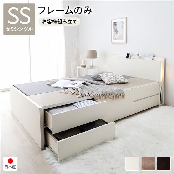 [お客様組み立て]日本製 照明付き チェストベッド 通常床板タイプ 通常丈 セミシングル ホワイト フレームのみ